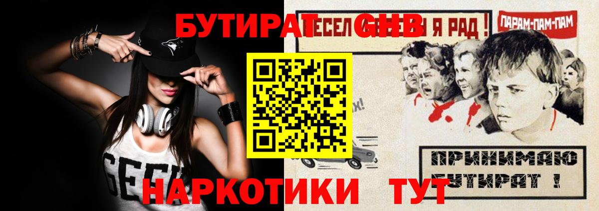 Бутират оксибутират  БУТИРАТ  Выборг  Вход с VPN 