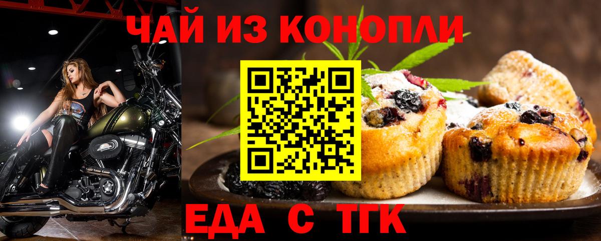 Печенье с ТГК марихуана  Вход с VPN  Выборг 